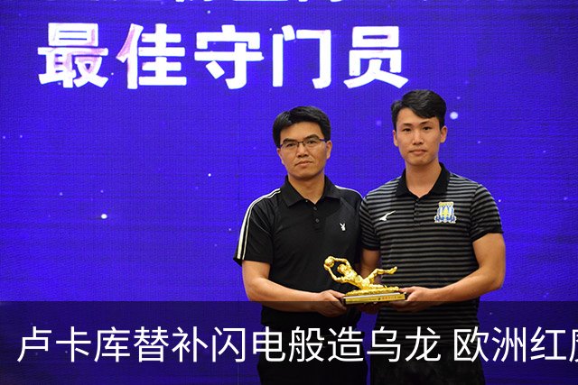 卢卡库替补闪电般造乌龙 欧洲红魔美加墨首秀以和为贵