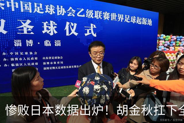 惨败日本数据出炉！胡金秋扛下全队获评最佳，杨瀚森表现惨遭垫底