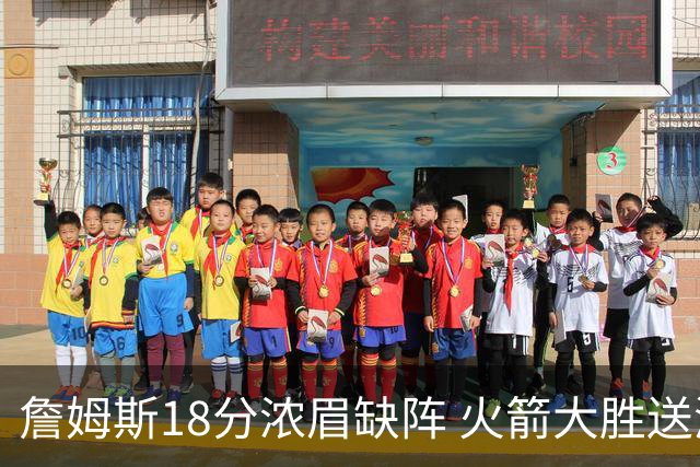 詹姆斯18分浓眉缺阵 火箭大胜送湖人客场5连败